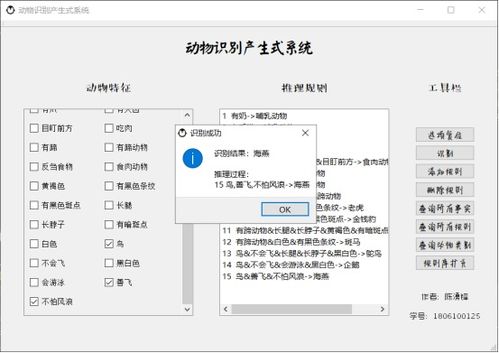 動物識別產(chǎn)生式系統(tǒng)的開發(fā) 人工智能基礎(chǔ)軟件項目的實踐