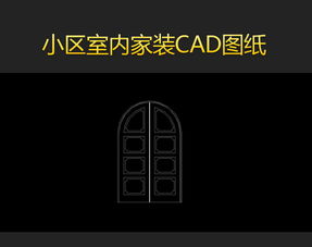 CAD現(xiàn)代門窗平面設(shè)計圖下載與應(yīng)用指南